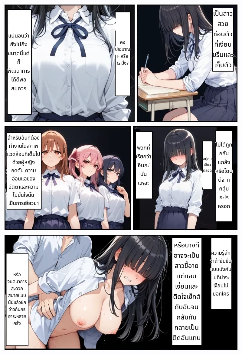 โลกที่มีแต่ฉันเท่านั้นที่แข็งได้